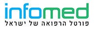 Infomed םורטל הרפואה של ישראל