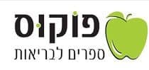 לוגו פוקוס ספרים לבריאות
